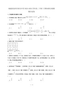 福建省泉州市部分中学2023−2024学年高二下册7月期末联合检测数学试卷[附解析]