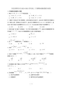河北省邢台市2023−2024学年高二下册期末测试数学试卷[附解析]