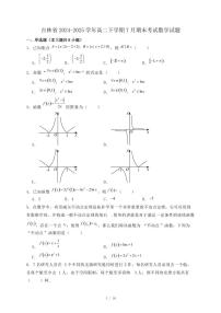 吉林省2024-2025学年高二下学期7月期末考试数学试题（附答案）