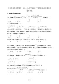 河南省信阳市普通高中2024_2025学年高二下册期中教学质量检测数学试卷[附解析]