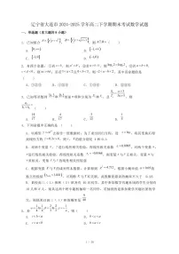 辽宁省大连市2024-2025学年高二下学期期末考试数学试题（附答案）