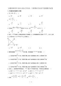 安徽省蚌埠市2023−2024学年高一下册期末学业水平监测数学试卷[附解析]