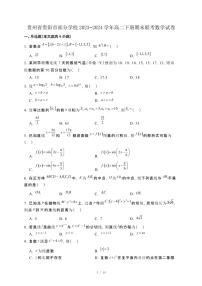 贵州省贵阳市部分学校2023−2024学年高二下册期末联考数学试卷[附解析]
