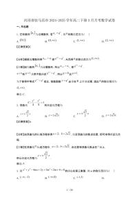 河南省驻马店市2024-2025学年高二下册3月月考数学试卷[附解析]