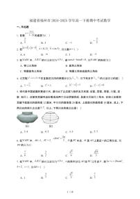 福建省福州市2024-2025学年高一下册期中考试数学[附解析]