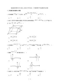 福建省莆田市2024_2025学年高二下册期中考试数学试卷[附解析]