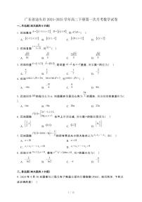 广东省汕头市2024-2025学年高二下册第一次月考数学试卷[附解析]