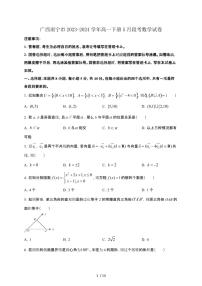 广西南宁市2023-2024学年高一下册5月段考数学试卷[附解析]