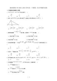 海南省海口市2024_2025学年高一下册第一次月考数学试卷[附解析]