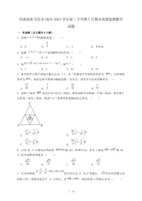 河南省驻马店市2024-2025学年高二下学期7月期末质量监测数学试题（附答案）