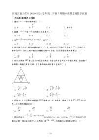 河南省驻马店市2023−2024学年高二下册7月期末质量监测数学试卷[附解析]