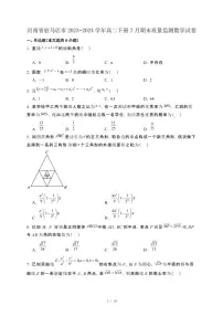 河南省驻马店市2023−2024学年高二下册7月期末质量监测数学试卷[附解析]