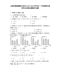云南省楚雄彝族自治州2023−2024学年高一下学期期末教育学业质量监测 数学试题（含解析）