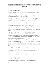 福建省福州市联盟校2023−2024学年高二下学期期末考试 数学试题（含解析）