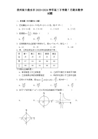 贵州省六盘水市2023−2024学年高二下学期7月期末 数学试题（含解析）