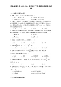 河北省邢台市2023−2024学年高二下学期期末测试 数学试题（含解析）