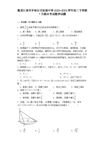 黑龙江省齐齐哈尔市实验中学2023−2024学年高二下学期7月期末考试 数学试题（含解析）