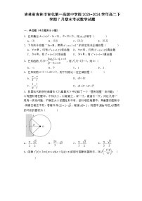 吉林省吉林市吉化第一高级中学校2023−2024学年高二下学期7月期末考试 数学试题（含解析）