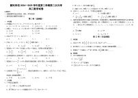 江西省南昌新民外语学校2024-2025学年高二下学期第二次月考 数学试题（含解析）