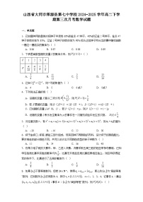 山西省大同市浑源县第七中学校2024−2025学年高二下学期第三次月考 数学试题（含解析）