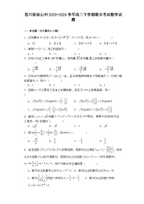 四川省凉山州2023−2024学年高二下学期期末考试 数学试题（含解析）