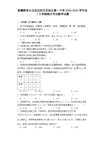 新疆维吾尔自治区阿克苏地区第一中学2023−2024学年高二下学期期末考试 数学试题（含解析）