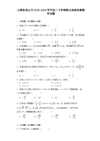 云南省保山市2023−2024学年高二下学期期末质量检测 数学试题（含解析）