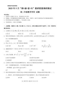 浙江省桐浦富兴教研联盟2025年高二下学期5月调研测试数学试题及答案