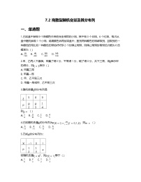 高中数学人教A版 (2019)选择性必修 第三册离散型随机变量及其分布列一课一练