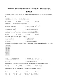 2024-2025学年辽宁省沈阳市第一二0中学高二下学期期中考试数学试卷（含答案）