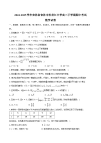 2024-2025学年吉林省吉林市松花江中学高二下学期期中考试数学试卷（含答案）