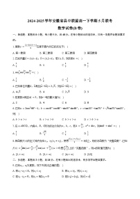 2024-2025学年安徽省县中联盟高一下学期5月联考数学试卷(B卷)（含答案）