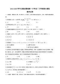 2024-2025学年安徽省蒙城第一中学高二下学期数学期末模拟试卷（含答案）