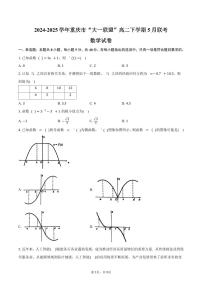 重庆市“大一联盟”2024-2025学年高二（下）5月联考数学试卷（含答案）