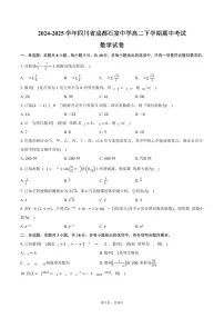 四川省成都石室中学2024-2025学年高二（下）期中考试数学试卷（含答案）