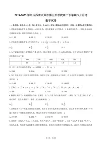 山西省太原市第五中学2024-2025学年高二（下）5月月考数学试卷（含答案）