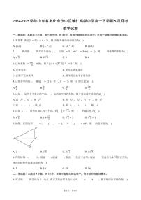 山东省枣庄市市中区辅仁高级中学2024-2025学年高一（下）5月月考数学试卷（含答案）