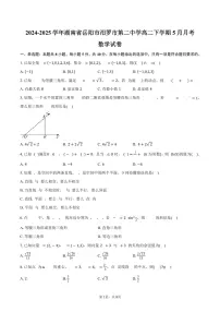 湖南省岳阳市汨罗市第二中学2024-2025学年高二（下）5月月考数学试卷（含答案）