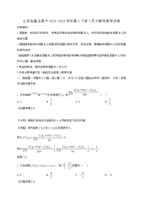 山东重点高中2024_2025学年高二下册3月大联考数学试卷[附解析]