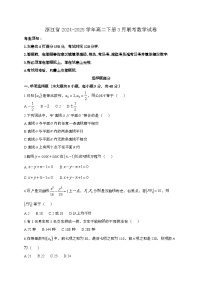 浙江2024_2025学年高二下册3月联考数学试卷[附解析]