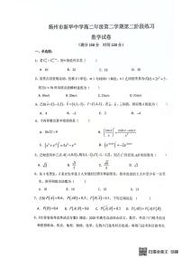 江苏省扬州市新华中学2024-2025学年高二下学期第二阶段练习（5月）数学试题