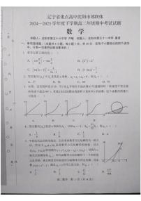 辽宁省重点高中沈阳市郊联体2024-2025学年高二下学期期中考试数学试题