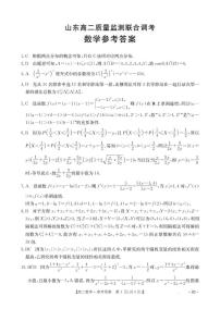 山东省部分学校2024-2025学年高二下学期5月质量监测联合调考数学试题B2