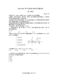 广东省珠海市四校2024-2025学年高二下学期5月联考数学试卷（Word版附答案）