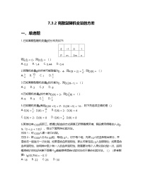 高中数学人教A版 (2019)选择性必修 第三册离散型随机变量的数字特征随堂练习题