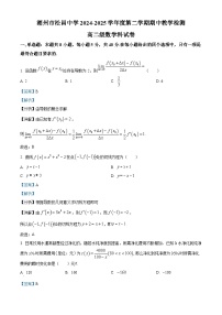 广东省潮州市松昌中学2024~2025学年高二下册期中教学检测数学试卷【附解析】
