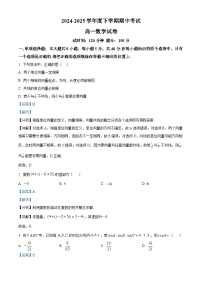 黑龙江省哈尔滨市道外区2024~2025学年高一下册期中考试数学试卷【附解析】