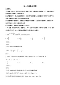 湖北省武汉市问津联盟2024~2025学年高二下册5月月考数学试题【附解析】