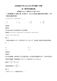 江苏省扬州市广陵区红桥高级中学2024~2025学年高一下册5月月考数学试题【附解析】