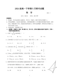 江苏省镇江市2024~2025学年高一下册5月联考数学试题